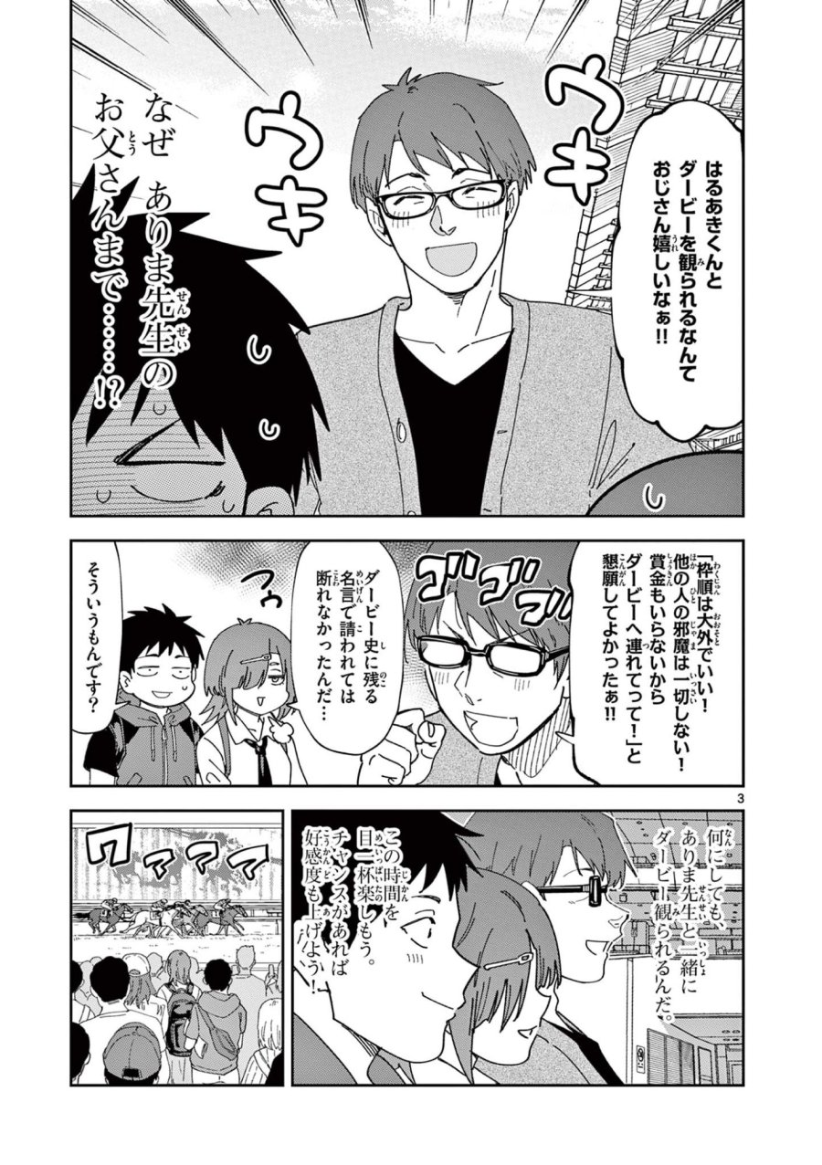 おうまのありま先生 第56話 - Trang 3