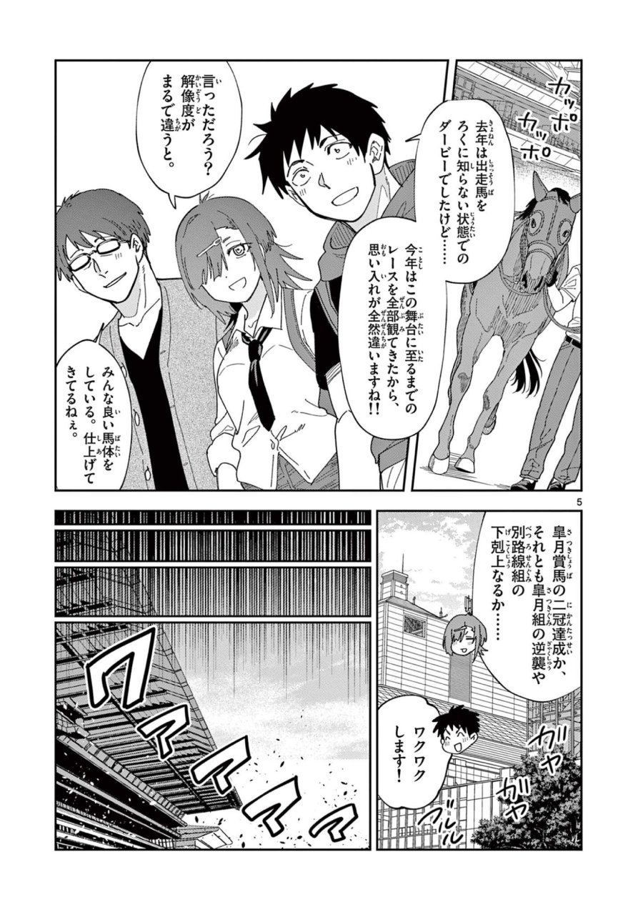 おうまのありま先生 第56話 - Trang 5