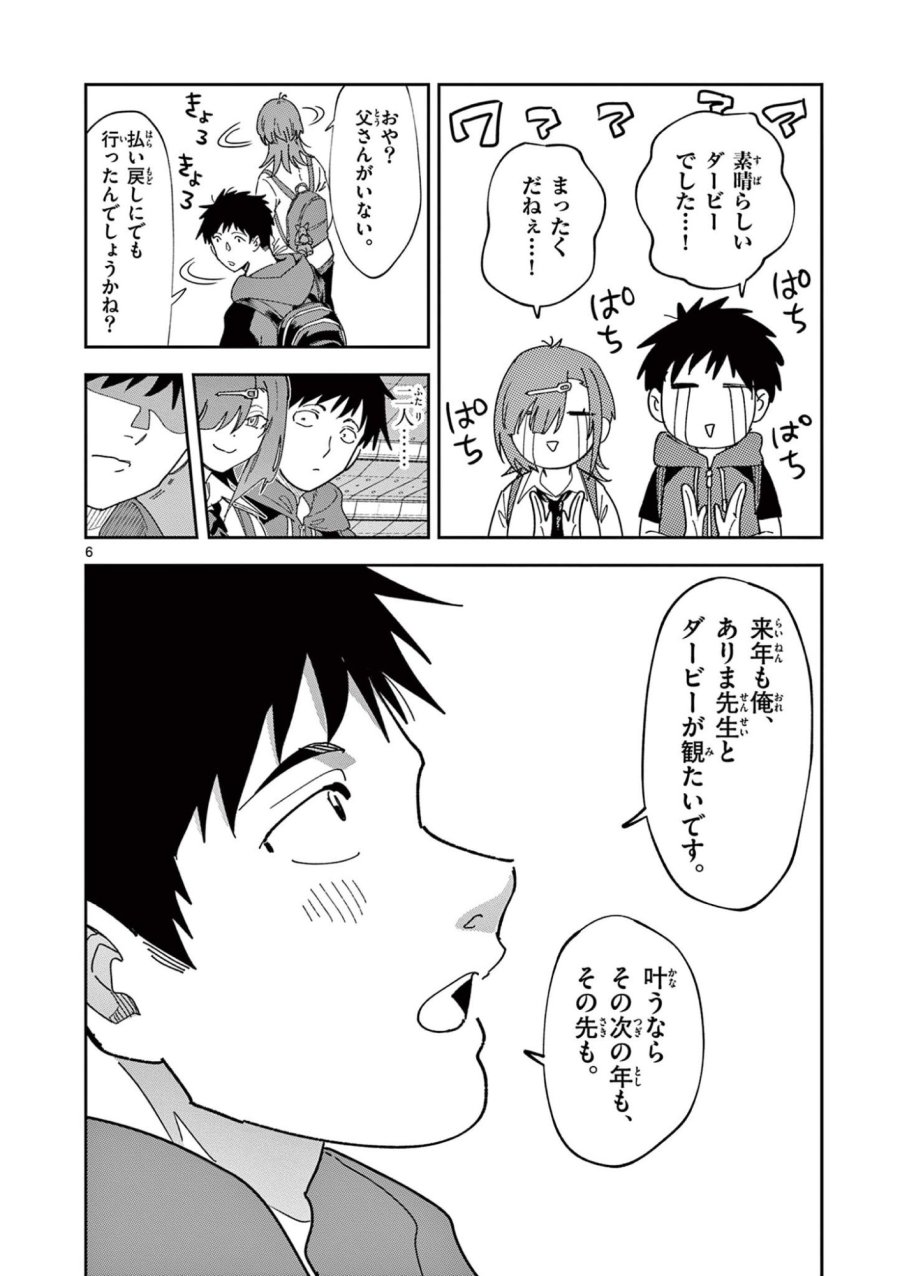 おうまのありま先生 第56話 - Trang 6