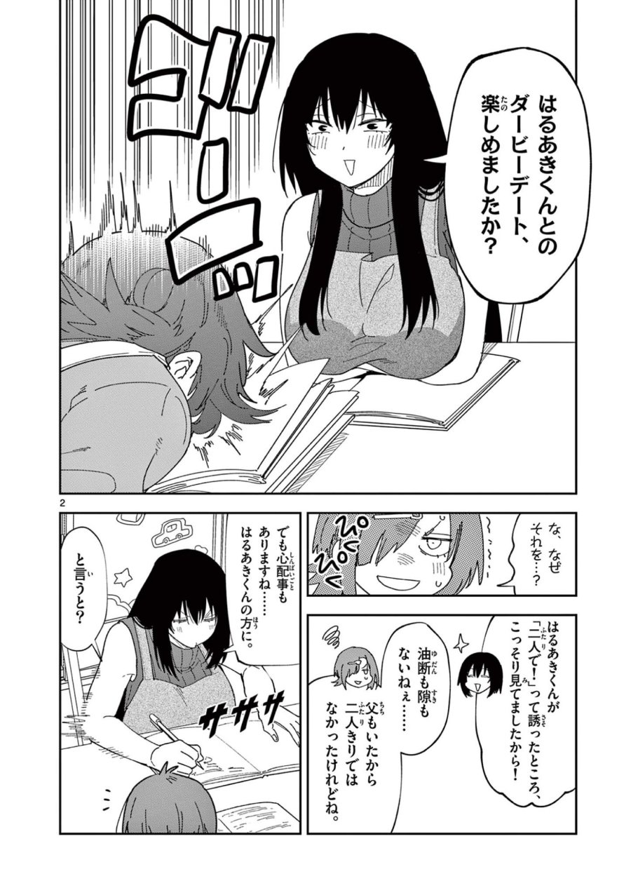 おうまのありま先生 第57話 - Page 2
