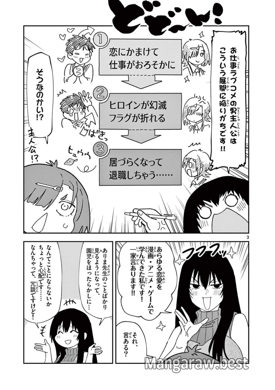 おうまのありま先生 第57話 - Page 3