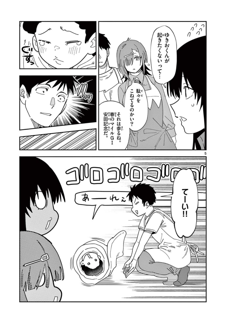 おうまのありま先生 第57話 - Page 5