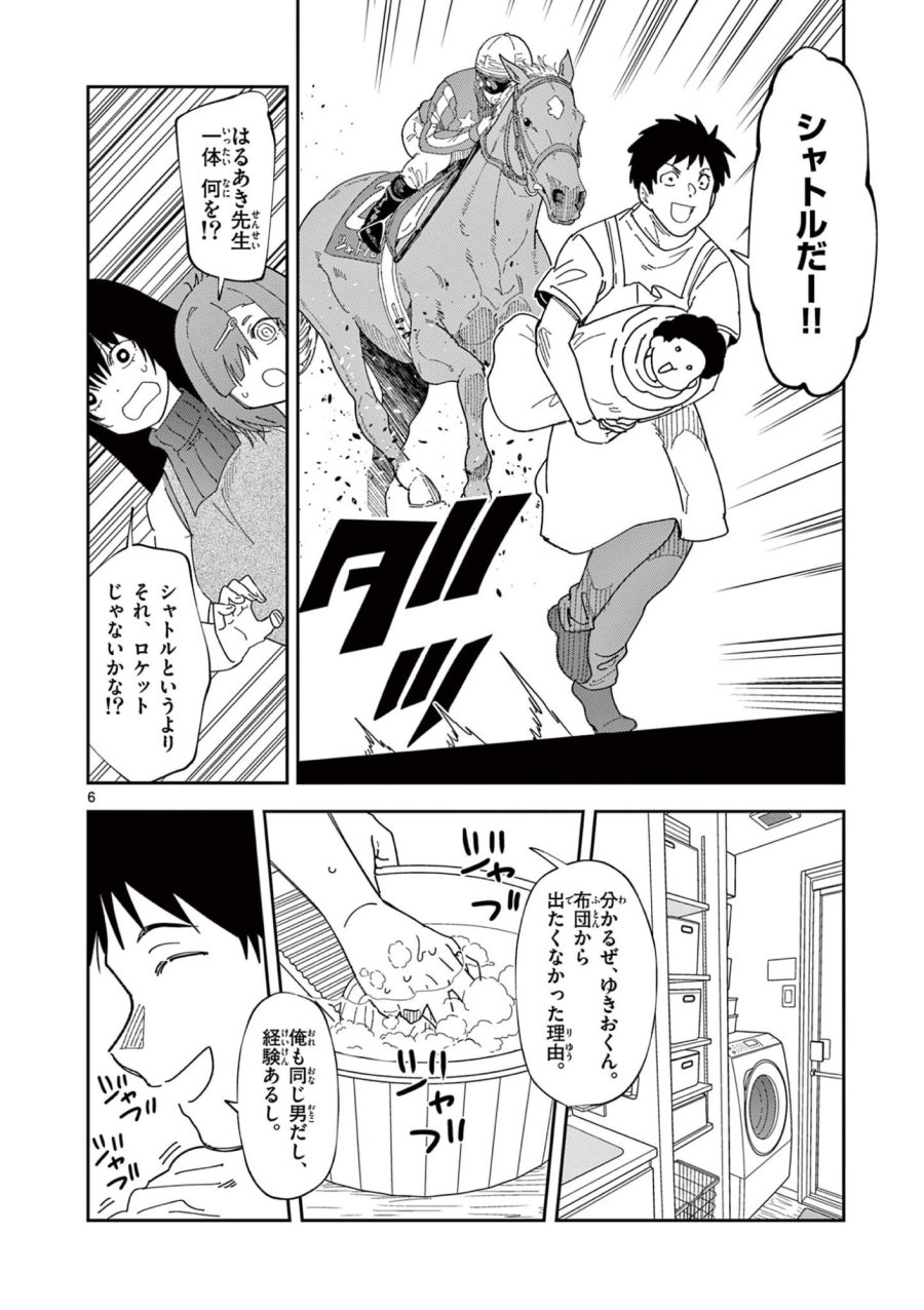 おうまのありま先生 第57話 - Page 6