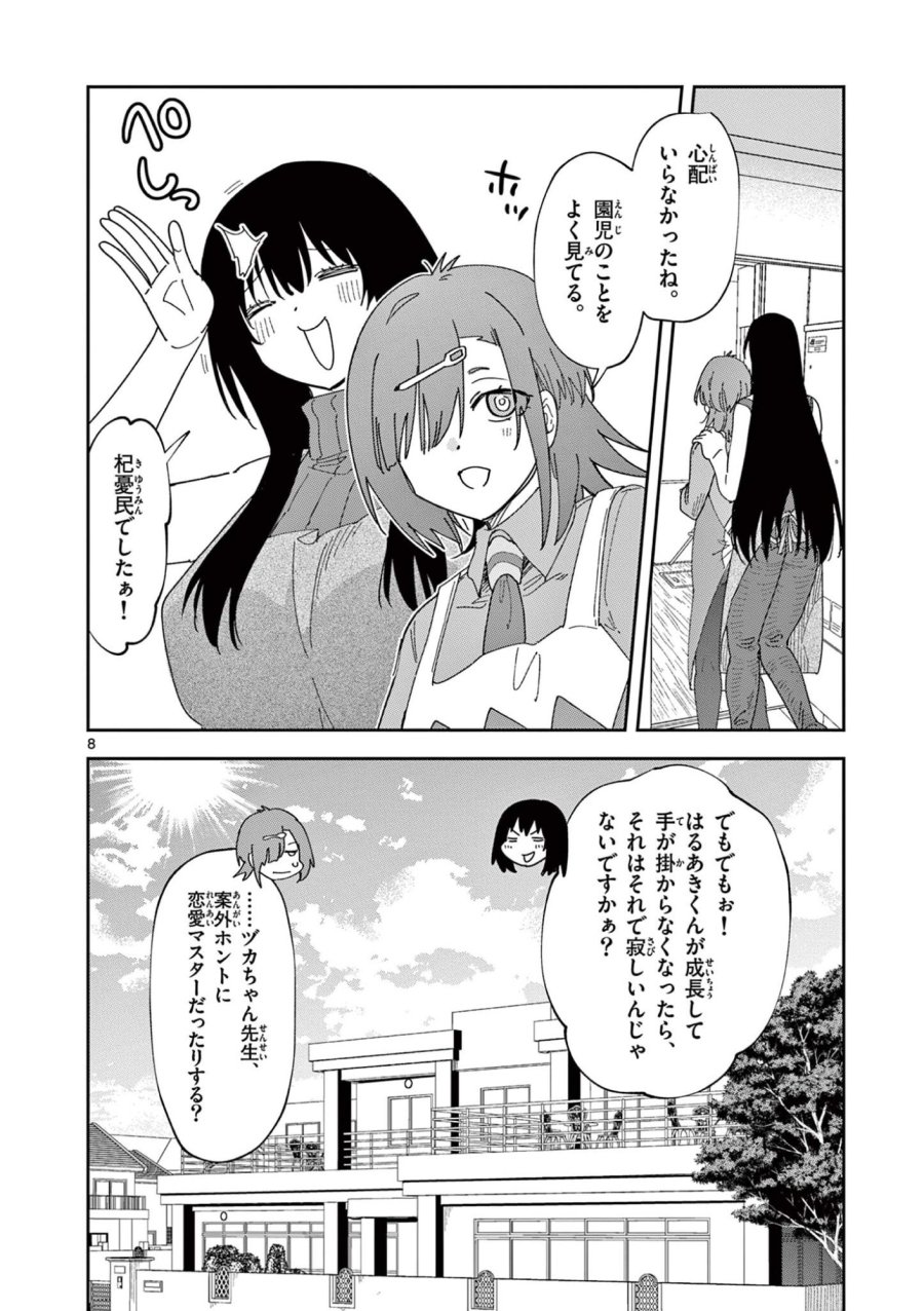 おうまのありま先生 第57話 - Page 8