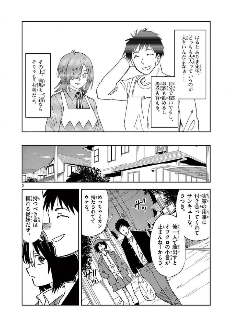 おうまのありま先生 第51話 - Trang 2