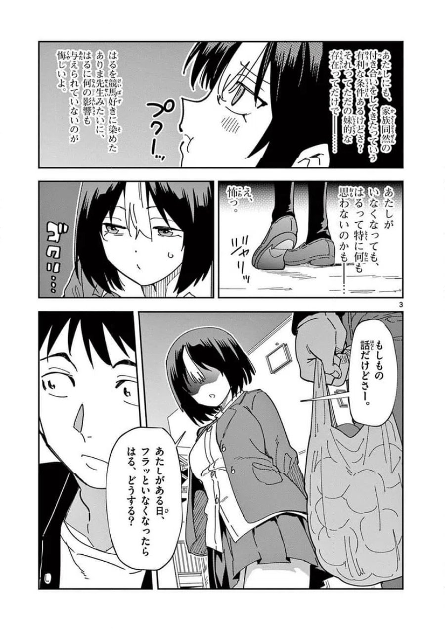おうまのありま先生 第51話 - Trang 3