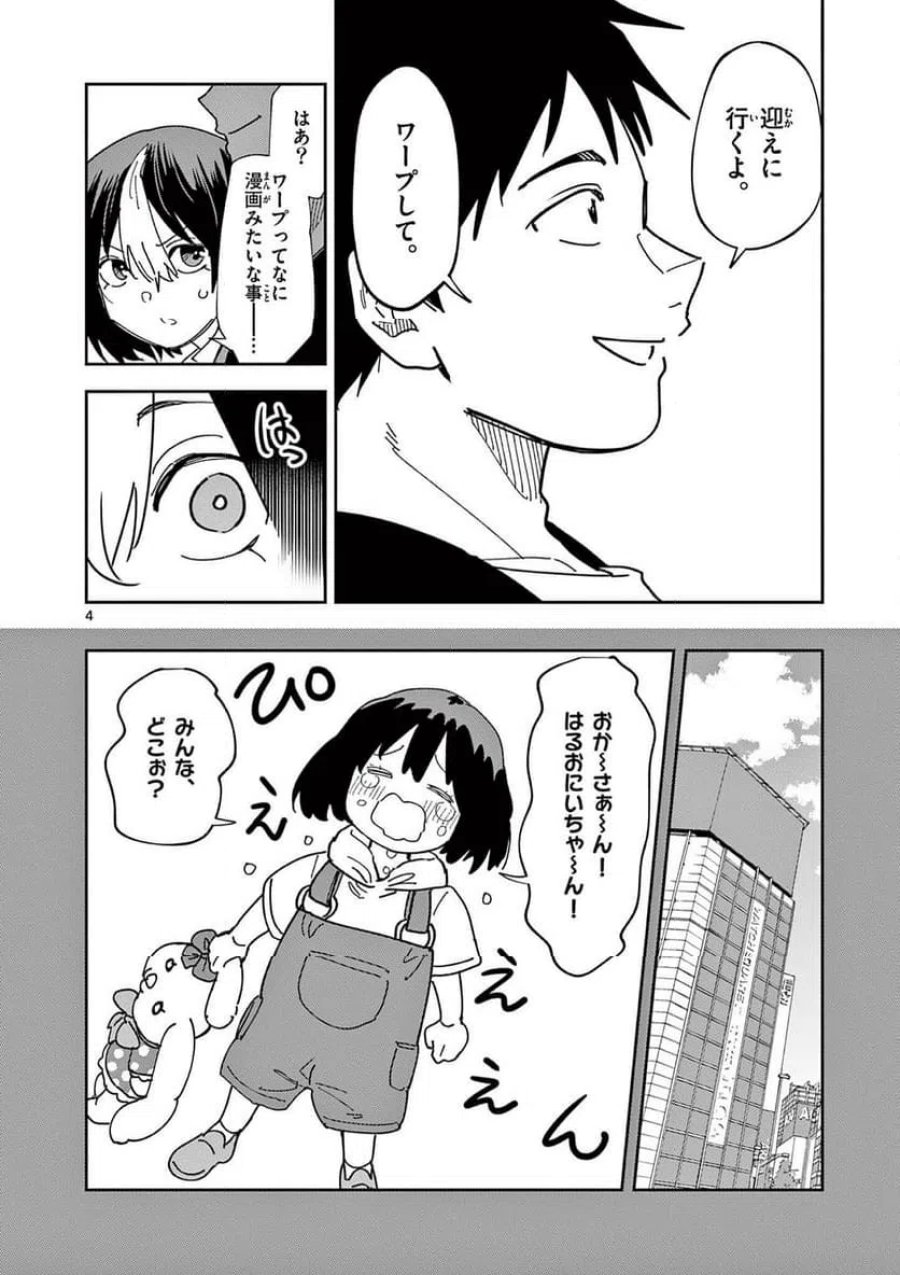 おうまのありま先生 第51話 - Trang 4
