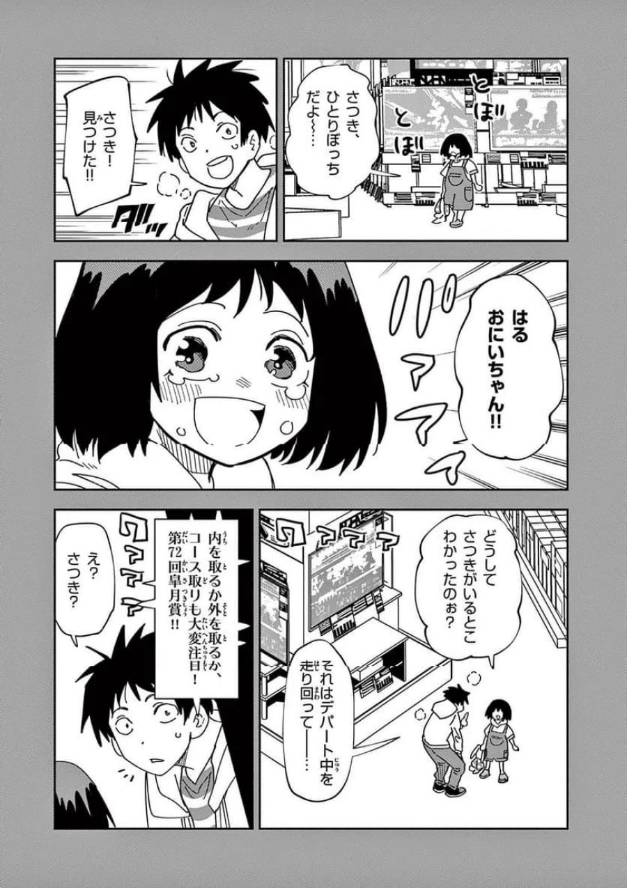 おうまのありま先生 第51話 - Trang 5