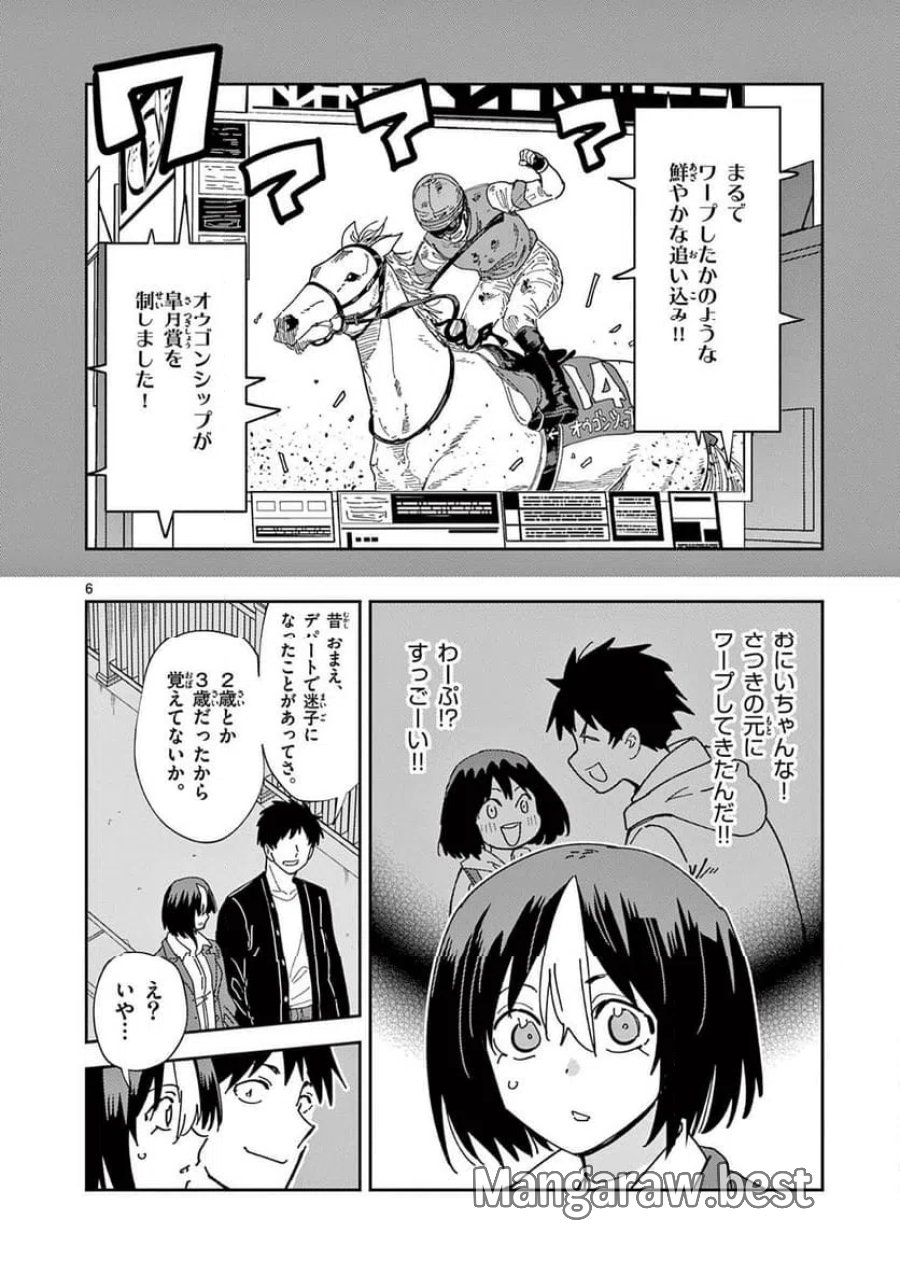 おうまのありま先生 第51話 - Trang 6