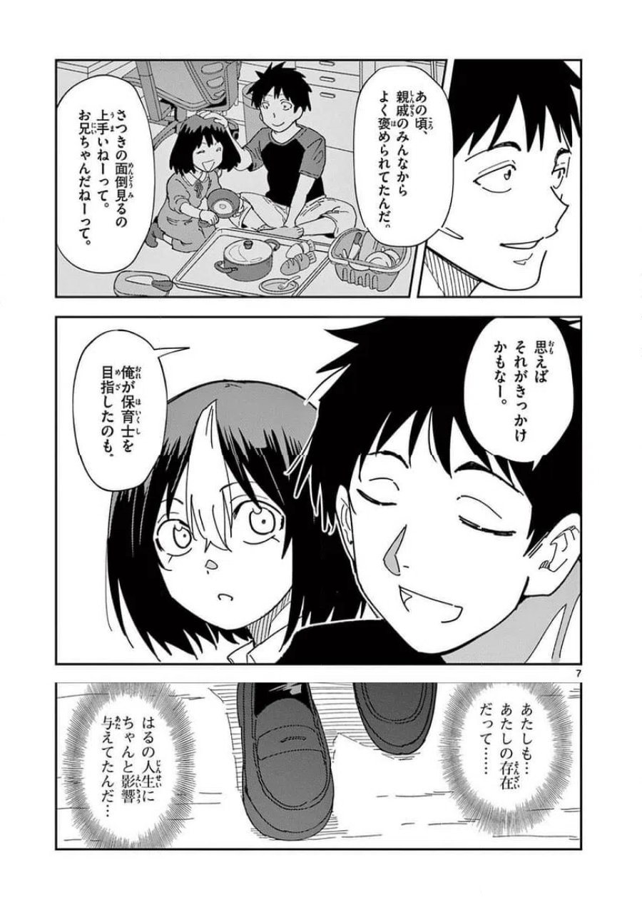 おうまのありま先生 第51話 - Trang 7