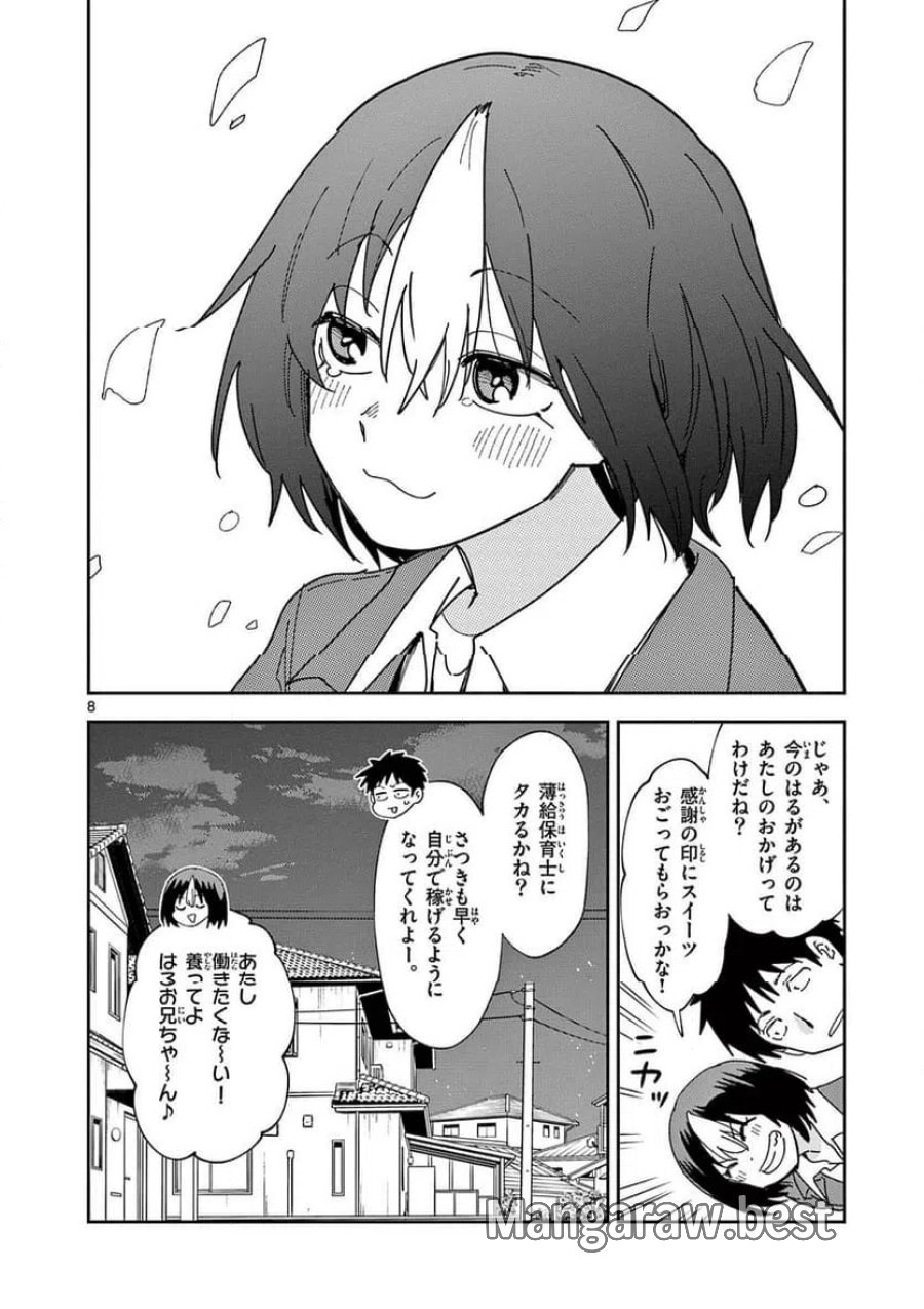 おうまのありま先生 第51話 - Trang 8