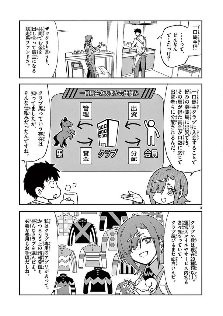 おうまのありま先生 第54話 - Trang 3