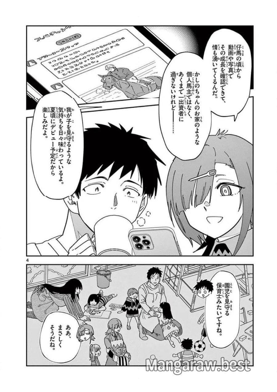おうまのありま先生 第54話 - Trang 4