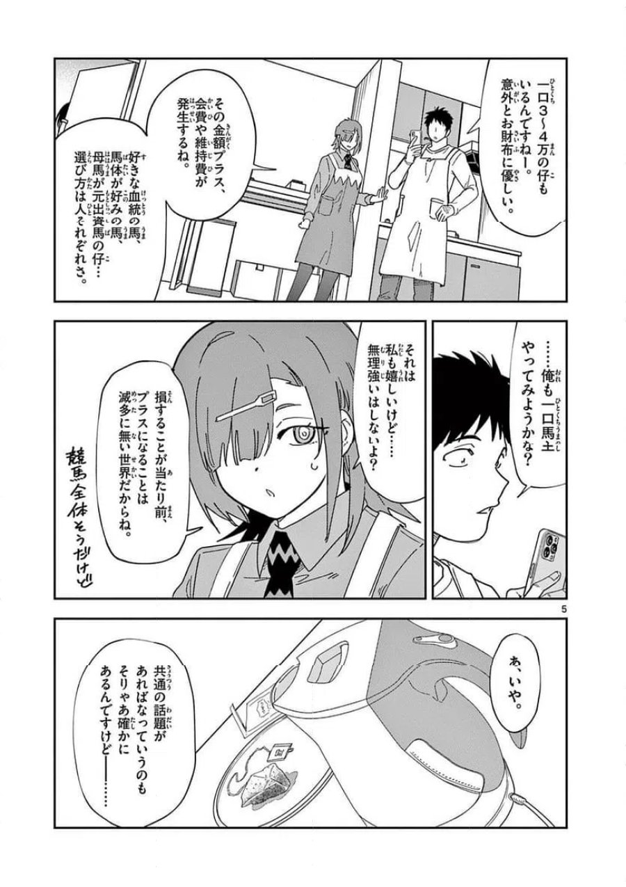 おうまのありま先生 第54話 - Trang 5