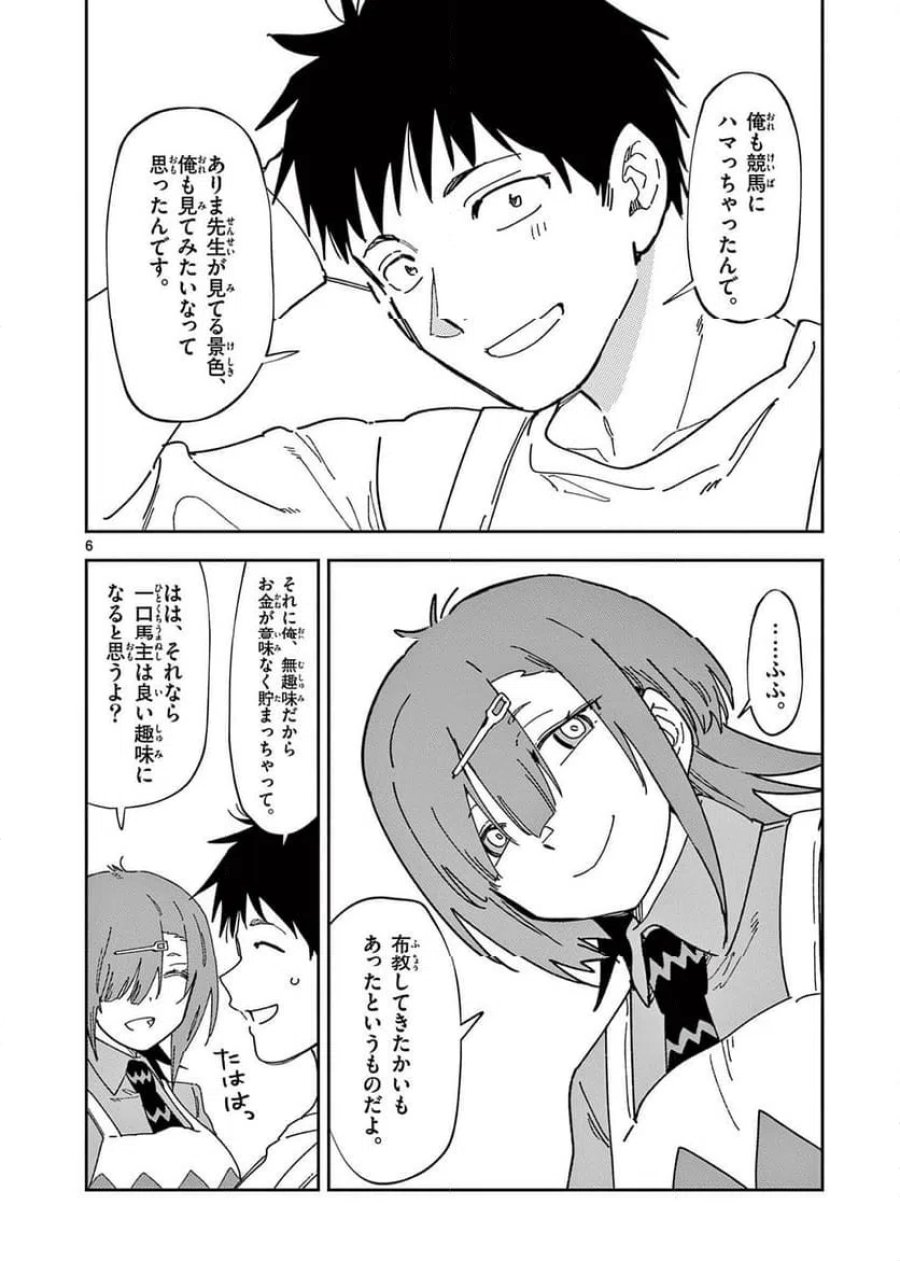 おうまのありま先生 第54話 - Trang 6