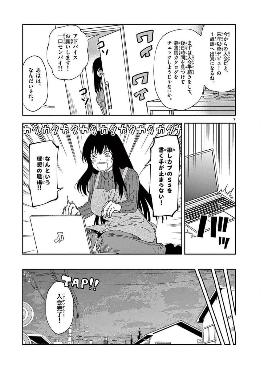 おうまのありま先生 第54話 - Trang 7