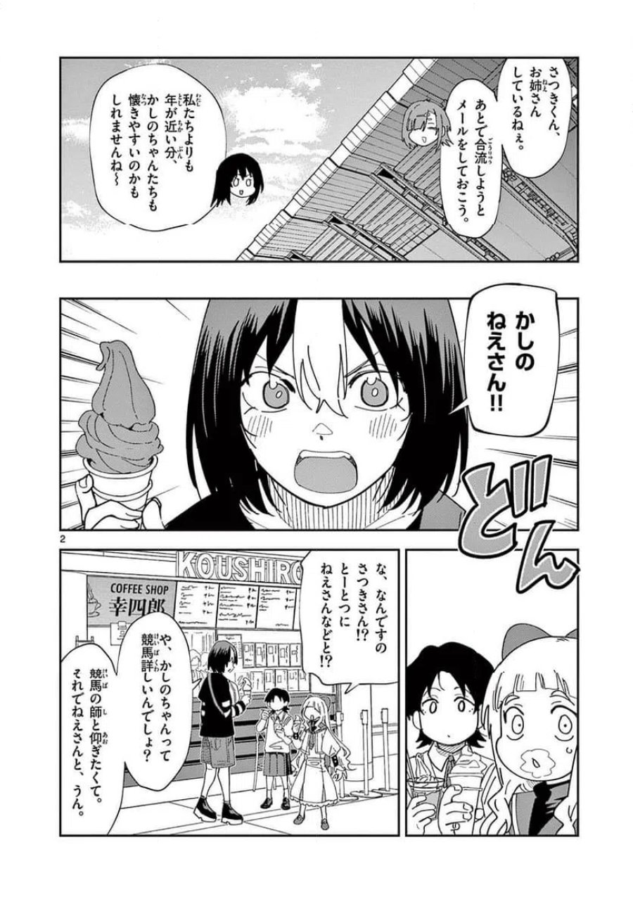 おうまのありま先生 第55話 - Trang 2