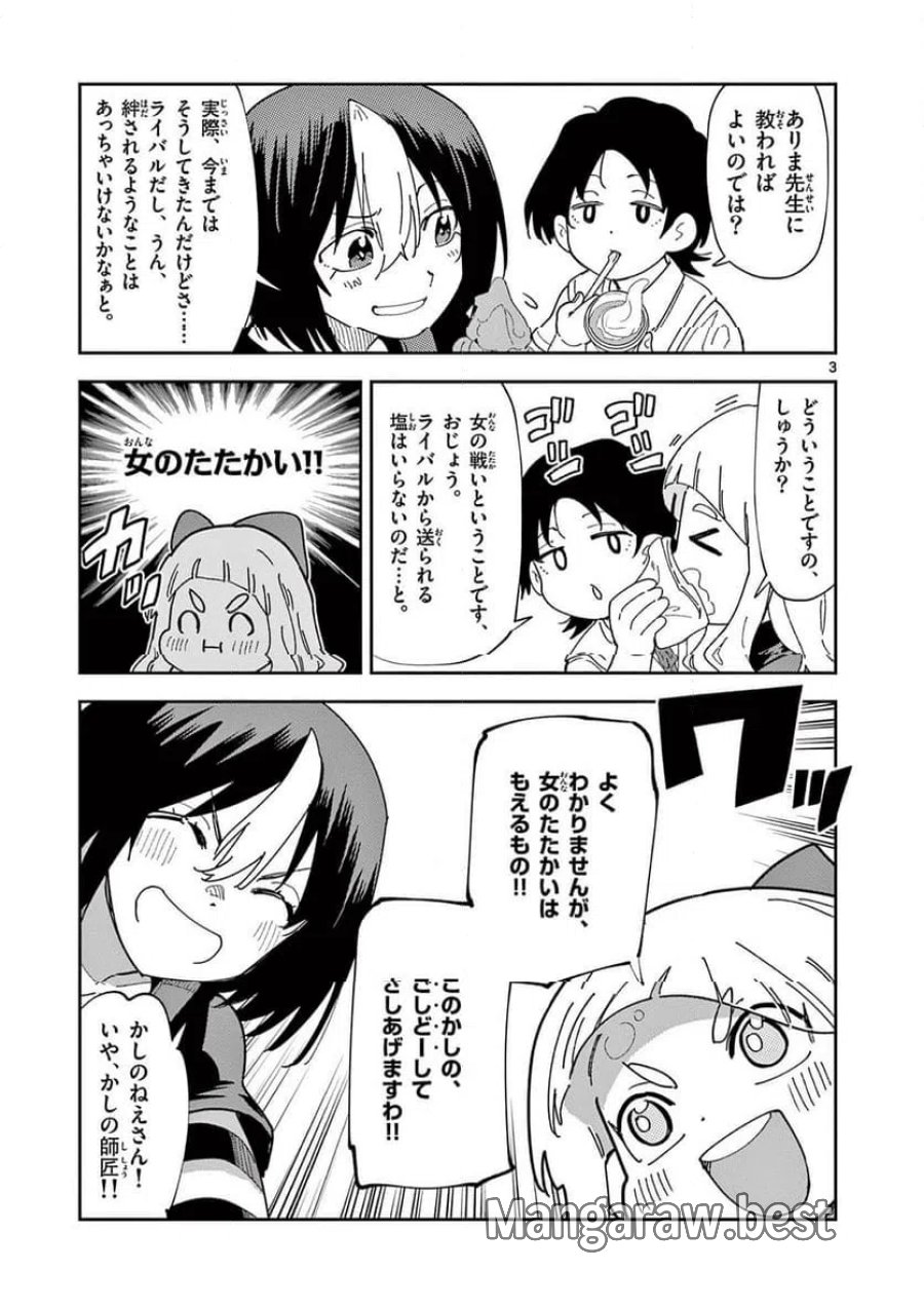 おうまのありま先生 第55話 - Trang 3