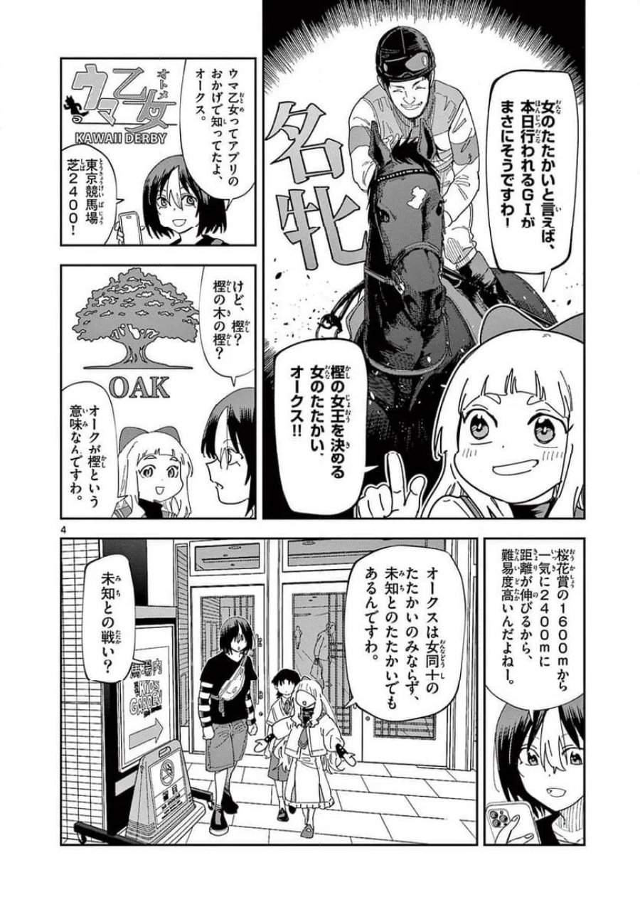 おうまのありま先生 第55話 - Trang 4