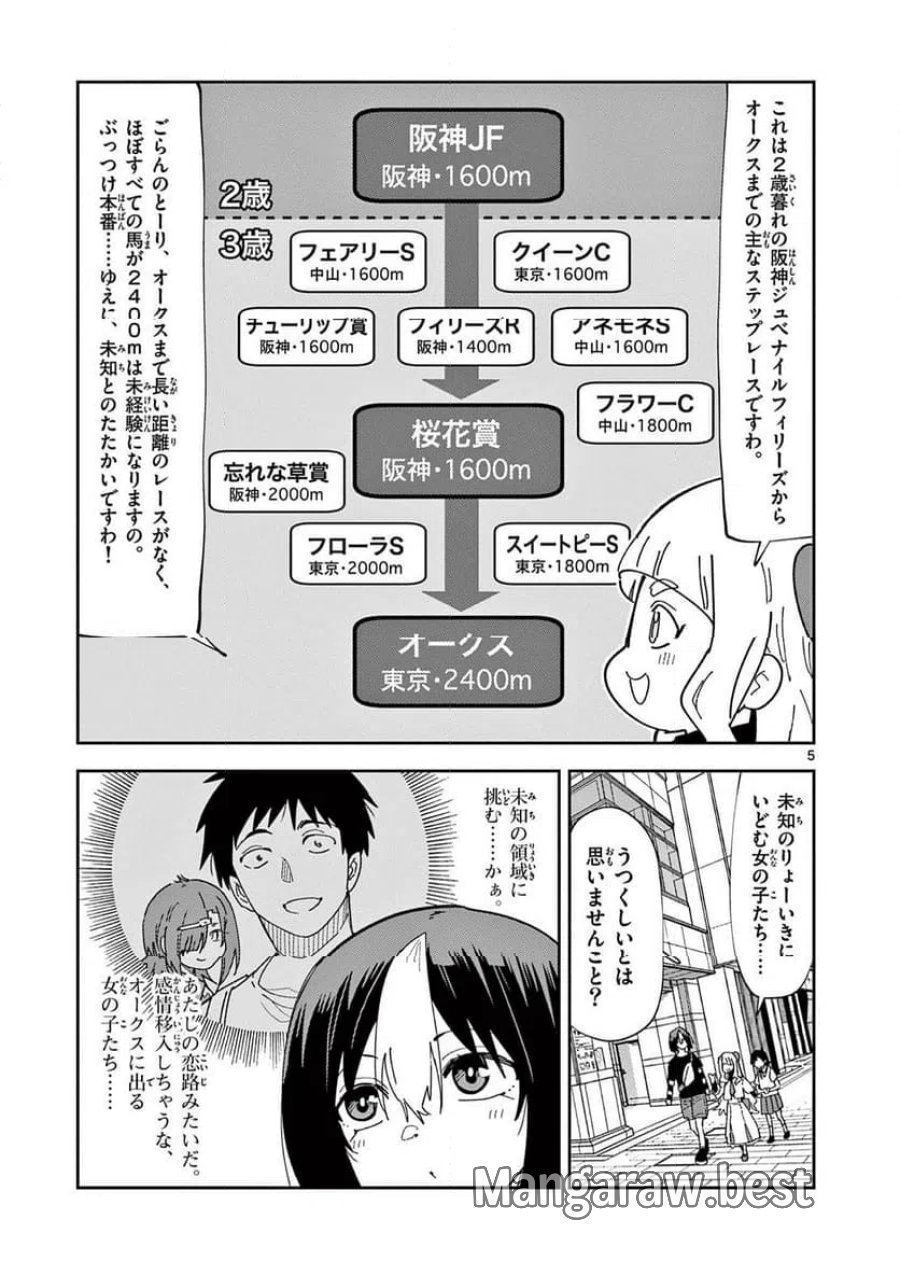 おうまのありま先生 第55話 - Trang 5