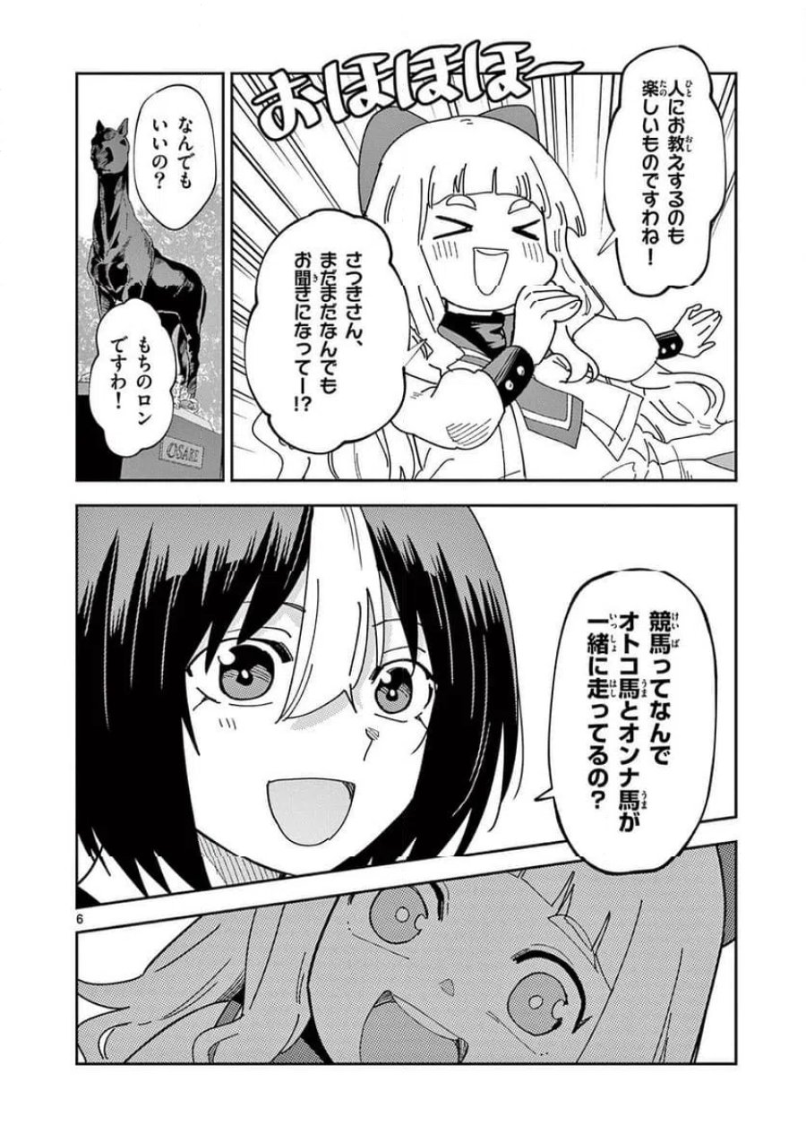 おうまのありま先生 第55話 - Trang 6