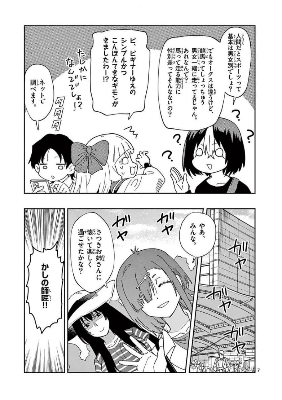 おうまのありま先生 第55話 - Trang 7