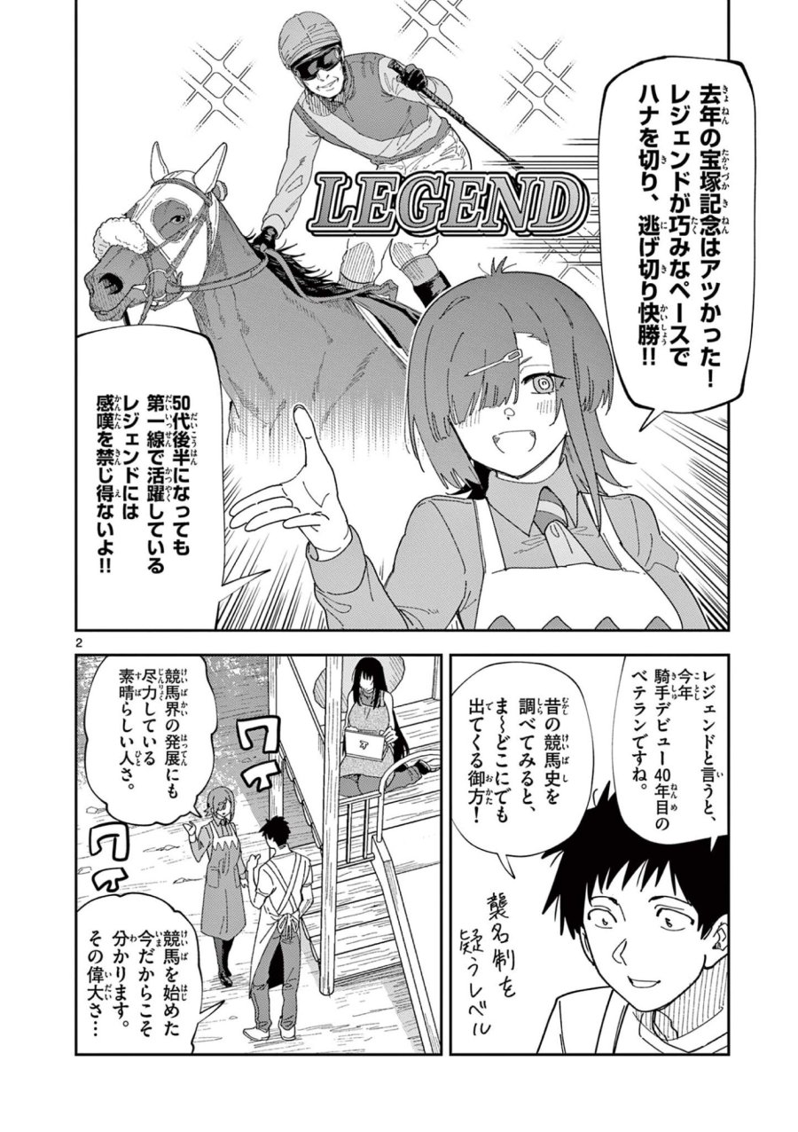 おうまのありま先生 第58話 - Page 2