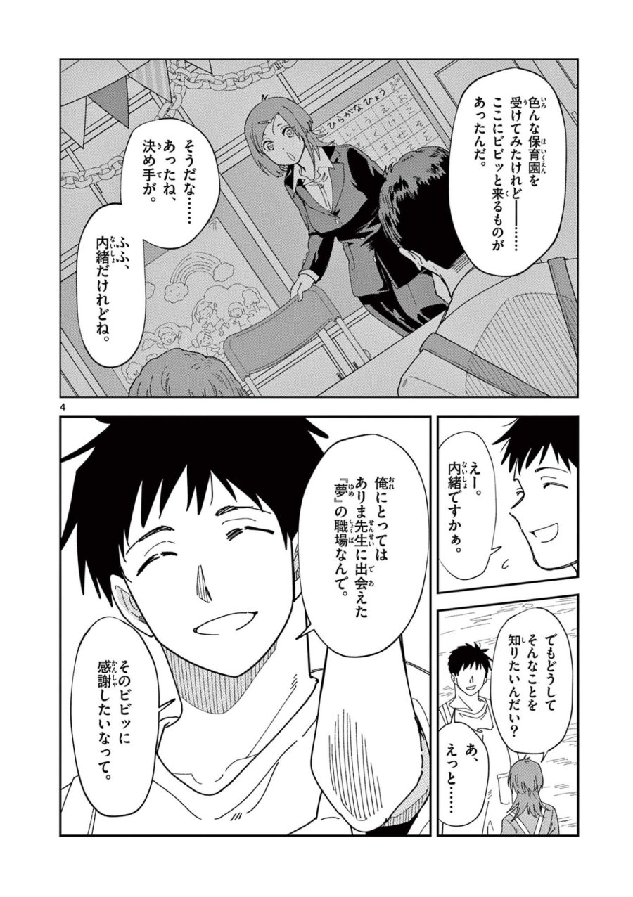 おうまのありま先生 第58話 - Page 4