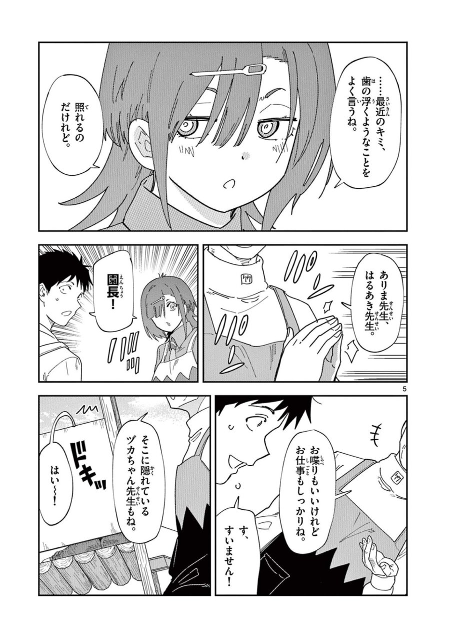 おうまのありま先生 第58話 - Page 5