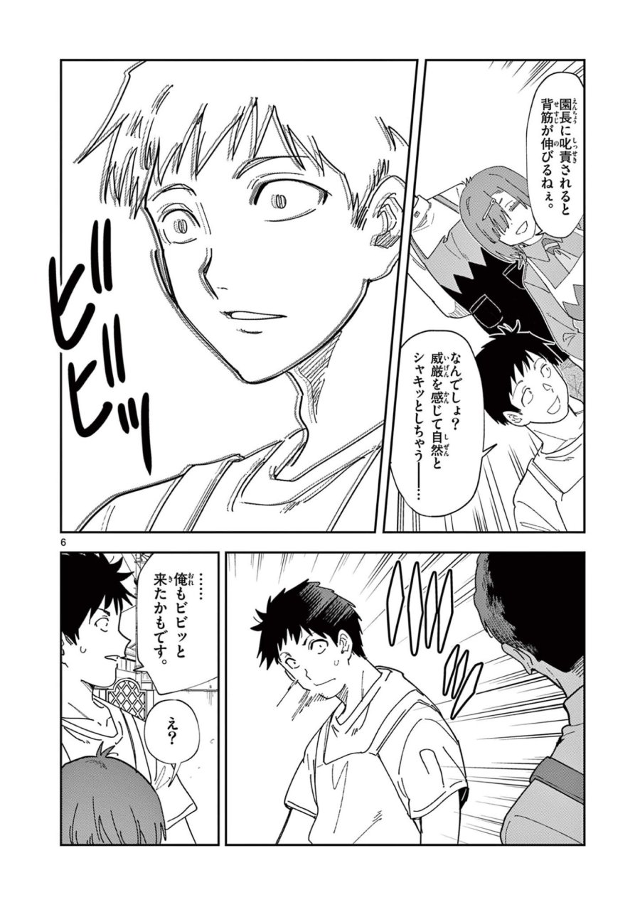 おうまのありま先生 第58話 - Page 6