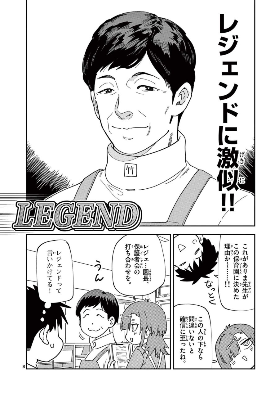 おうまのありま先生 第58話 - Page 8