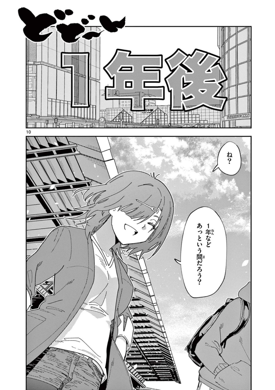 おうまのありま先生 第59話 - Page 10