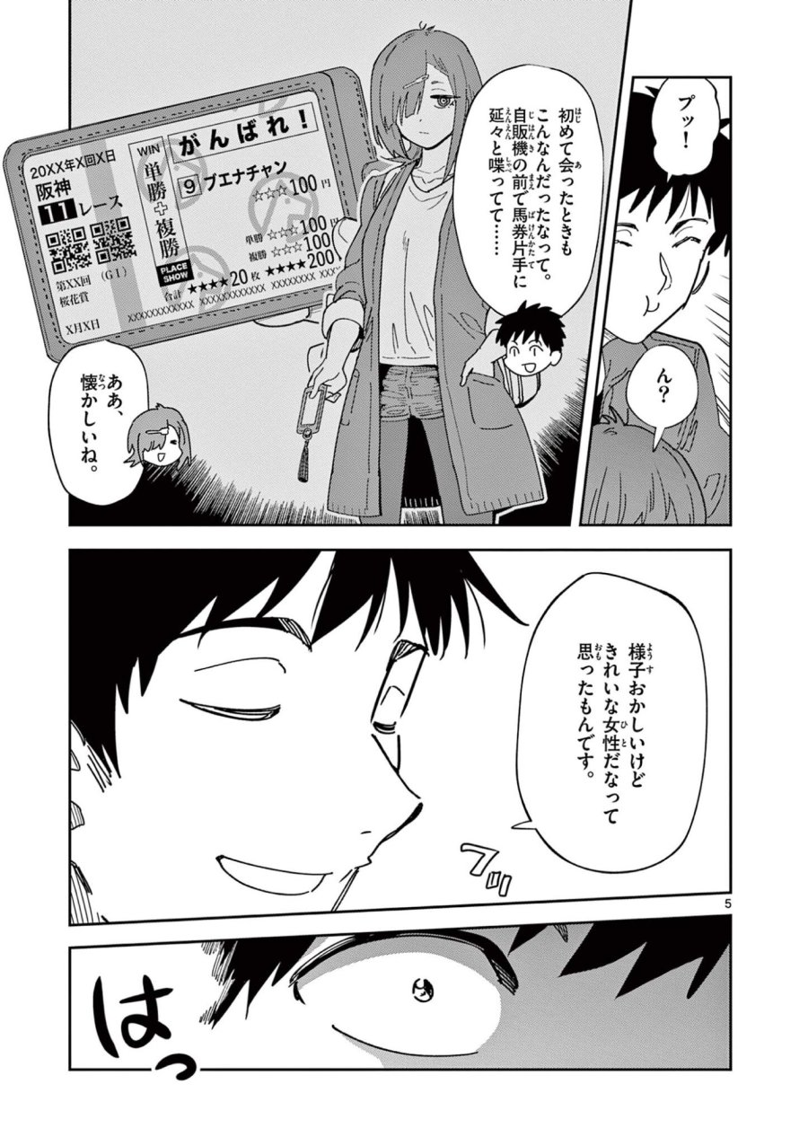 おうまのありま先生 第59話 - Page 5