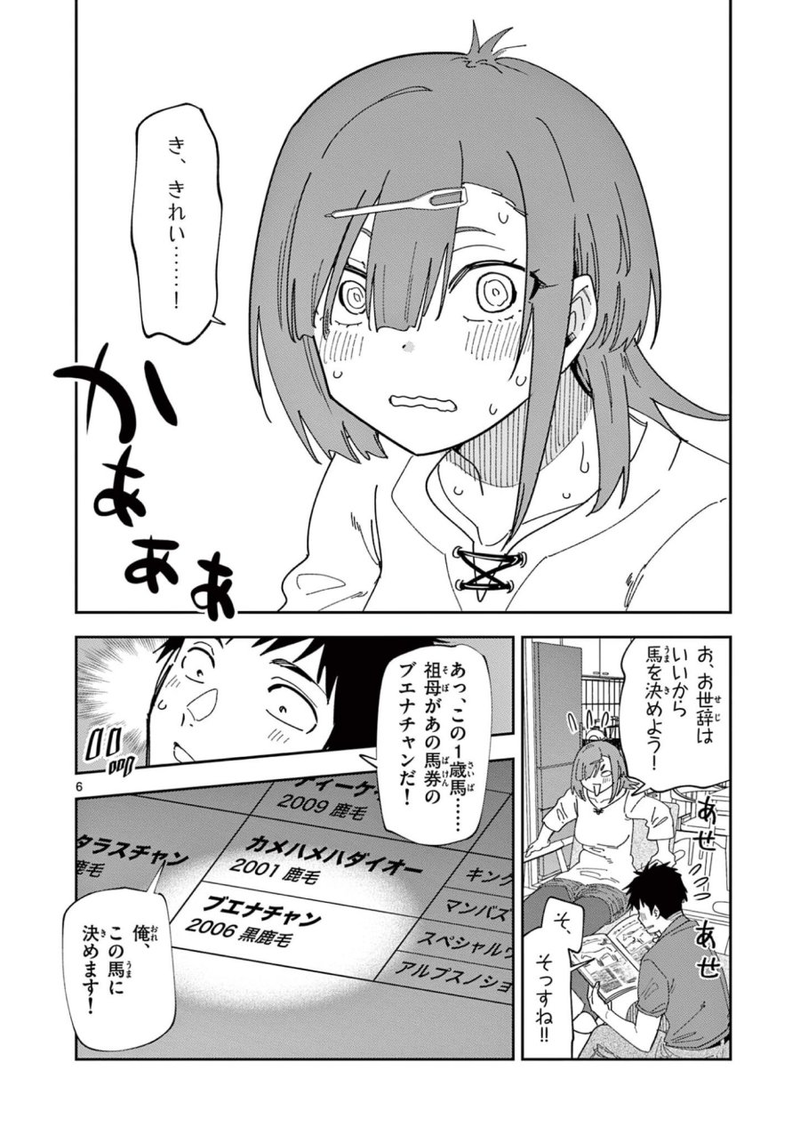 おうまのありま先生 第59話 - Page 6