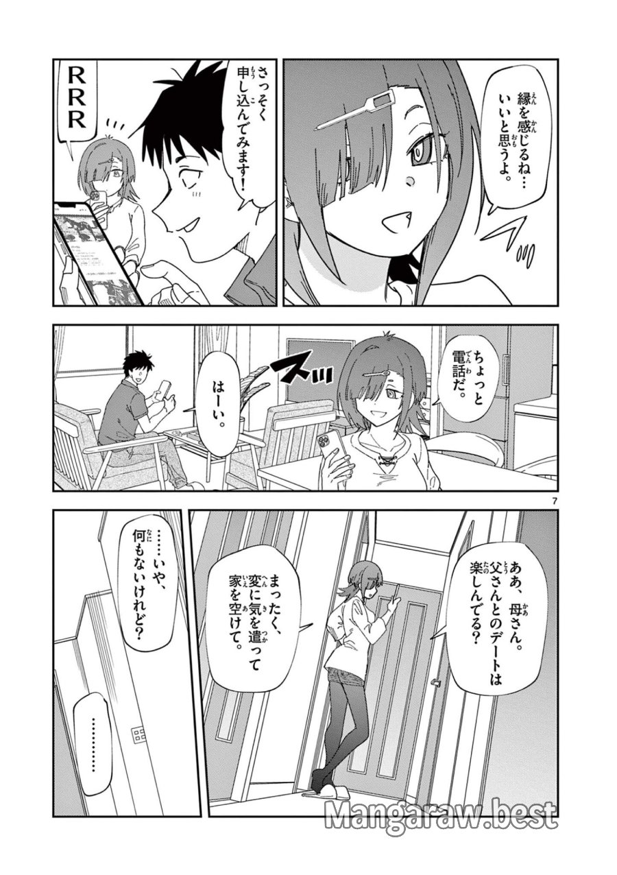 おうまのありま先生 第59話 - Page 7