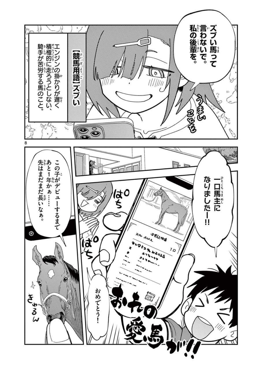 おうまのありま先生 第59話 - Page 8