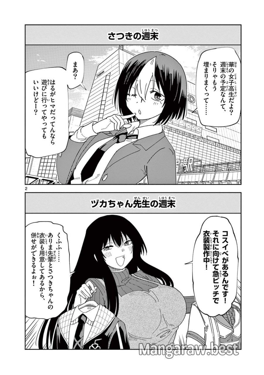 おうまのありま先生 第61話 - Page 2