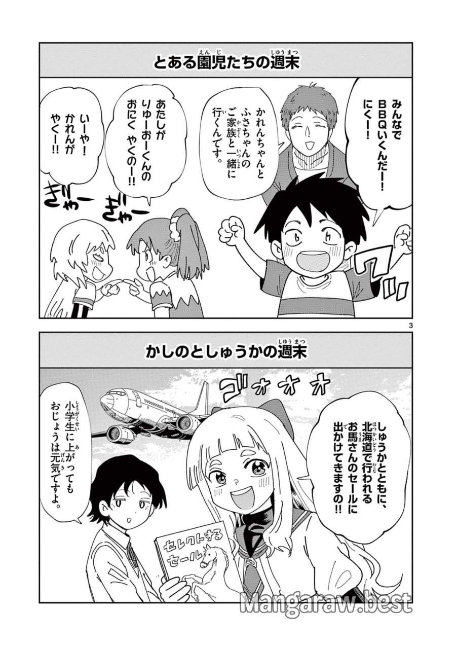 おうまのありま先生 第61話 - Page 3