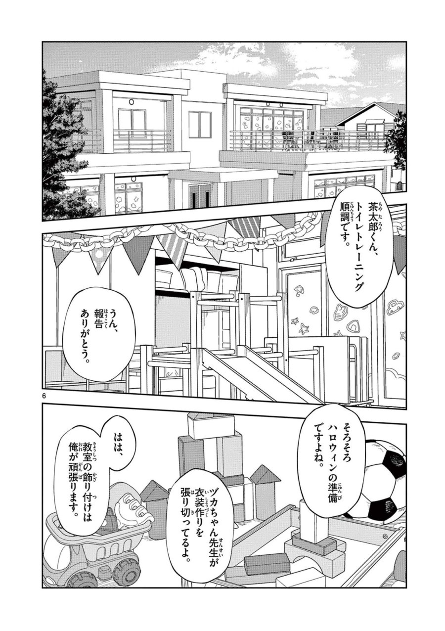 おうまのありま先生 第61話 - Page 6