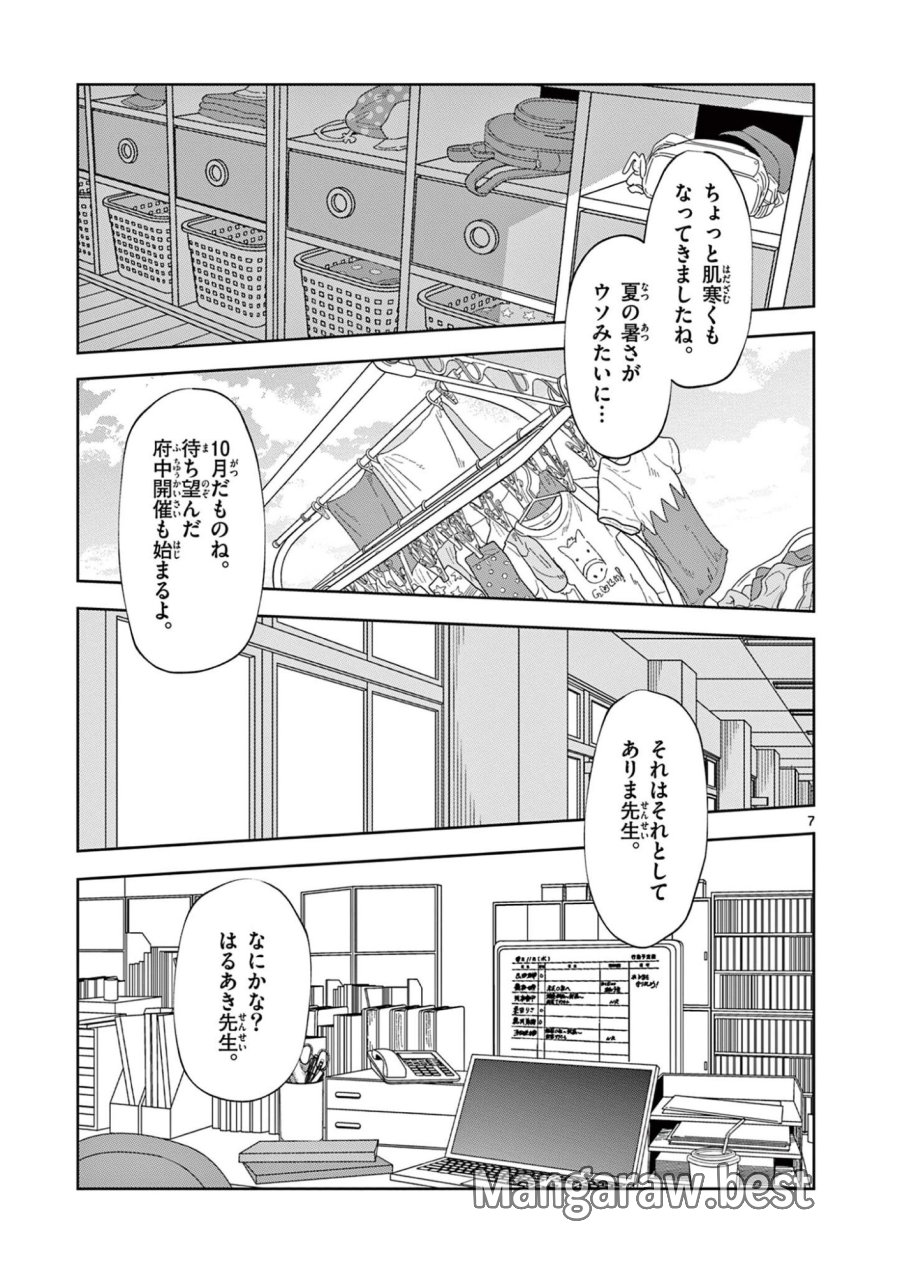 おうまのありま先生 第61話 - Page 7