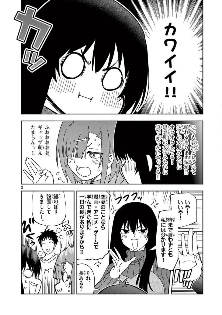 おうまのありま先生 第53話 - Trang 2
