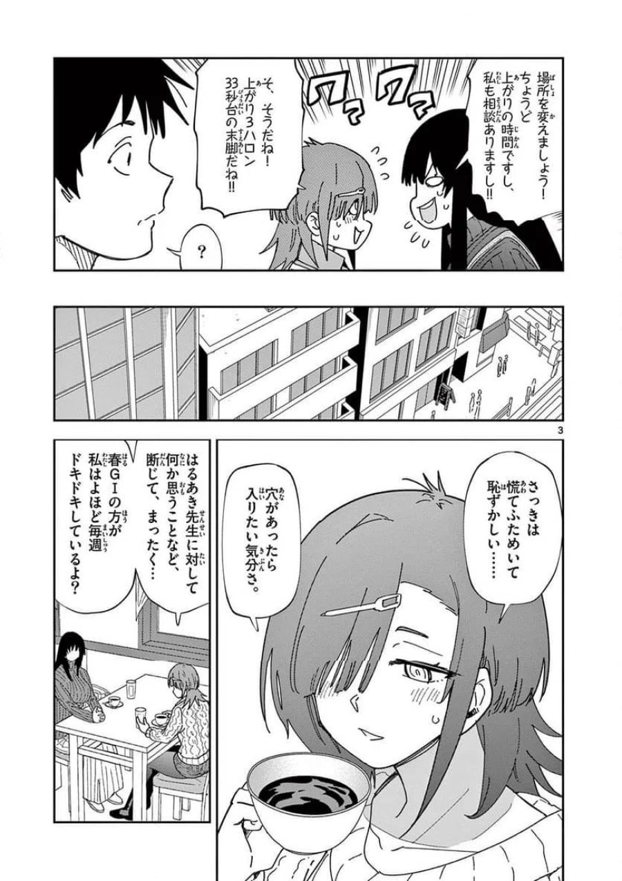 おうまのありま先生 第53話 - Trang 3