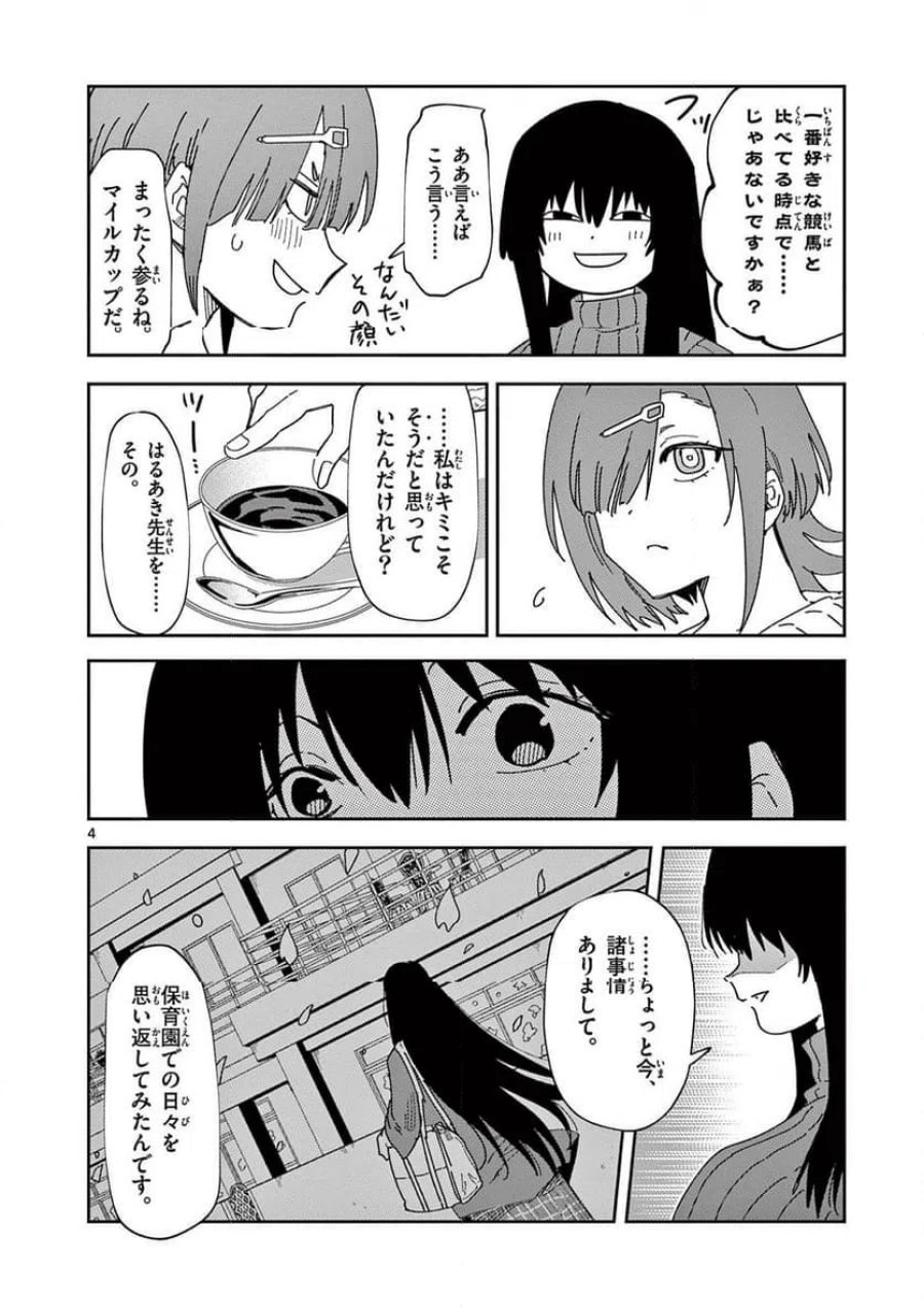 おうまのありま先生 第53話 - Trang 4