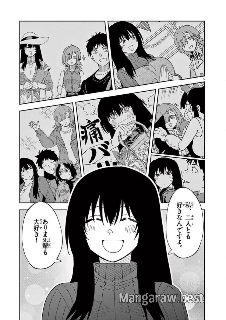 おうまのありま先生 第53話 - Trang 5