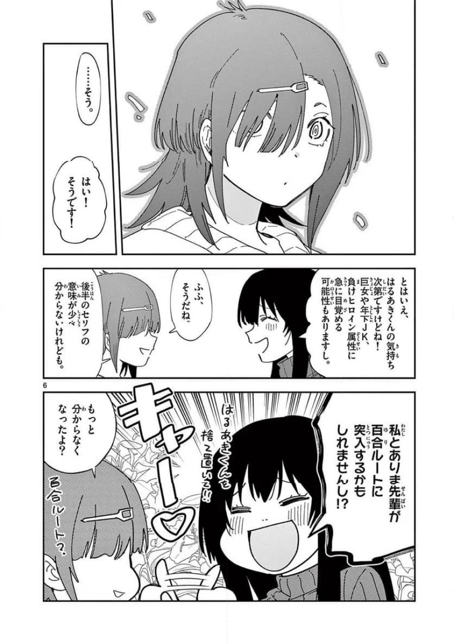 おうまのありま先生 第53話 - Trang 6