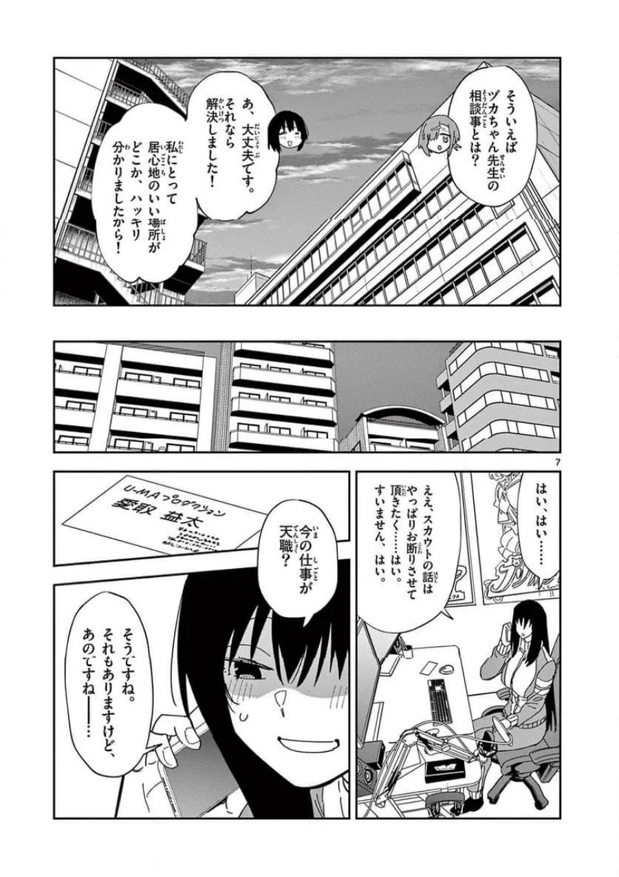 おうまのありま先生 第53話 - Trang 7