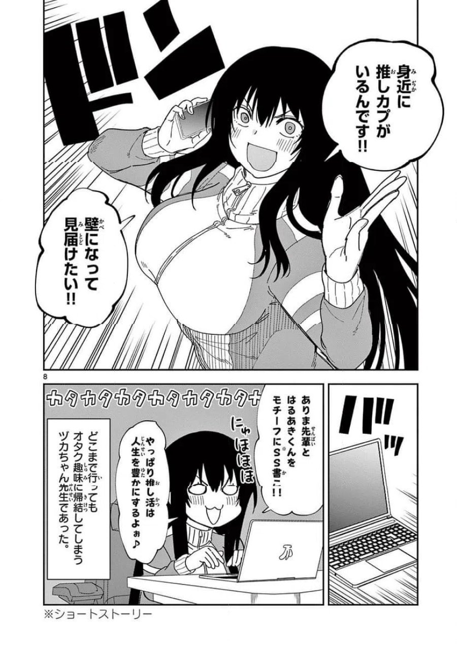 おうまのありま先生 第53話 - Trang 8