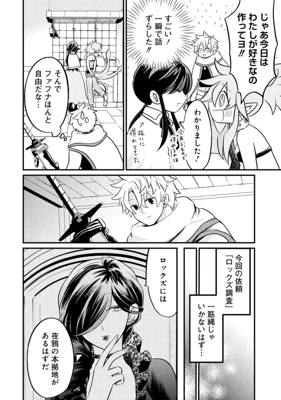 外れスキル【毒無効】を得て追放された転生者、たまたま死んでいたSSSランクの魔物の肉（猛毒）を食べたらチートスキルを手に入れてしまった 第12話 - Page 10