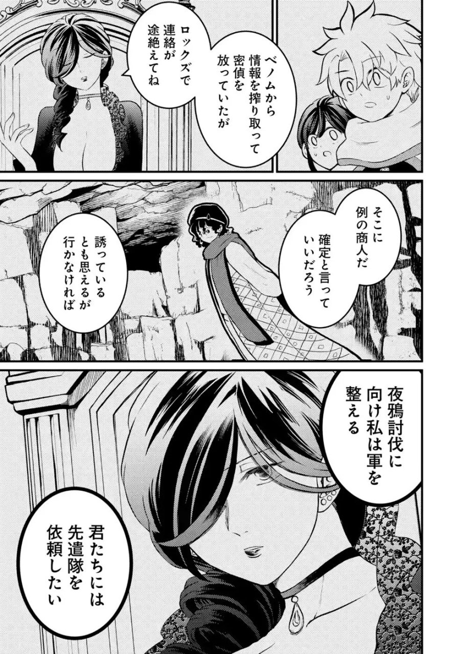 外れスキル【毒無効】を得て追放された転生者、たまたま死んでいたSSSランクの魔物の肉（猛毒）を食べたらチートスキルを手に入れてしまった 第12話 - Page 11