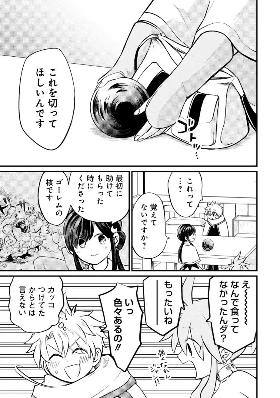 外れスキル【毒無効】を得て追放された転生者、たまたま死んでいたSSSランクの魔物の肉（猛毒）を食べたらチートスキルを手に入れてしまった 第12話 - Page 13